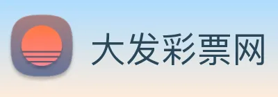 大发彩票网 logo